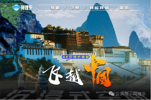 阿哩樂重磅推出全新影片《飛越中國》！助力門店拉動營收再創佳績！！
